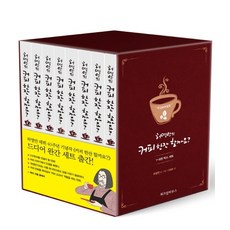 許英萬的要喝杯咖啡嗎? 1-8冊盒裝套書, 智慧屋