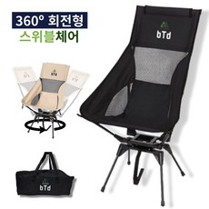 비티디 360도 스위블 체어 회전 캠핑 의자, 1개, 블랙