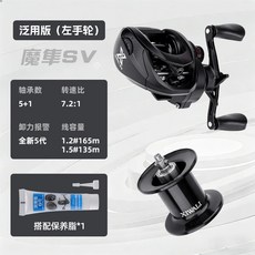 犀瓦力 魔隼 SV 拋投輪 7.2:1 5+1 軸承 右手輪, 1個, 【SV浮動磁剎】左手泛用#搭配漁輪保養脂