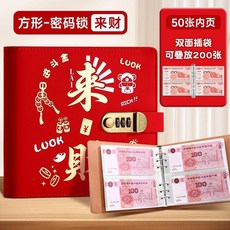 帶密碼鎖存錢本 大容量存錢夾錢冊, 真2萬-大容量-來財-密碼鎖存錢本/紅色,無規格, 1個