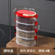 香料收納盒 摩登紅4層1蓋 可疊加密封罐, 1個