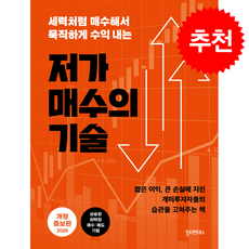 저가 매수의 기술 개정 증보판, 바다출판사, 오버솔드