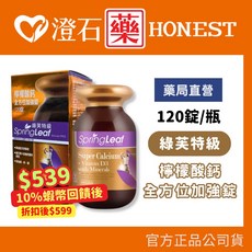 綠芙特級 檸檬酸鈣全方位加強錠 120錠/瓶, 1個