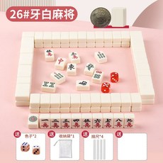 旅行麻將 迷你麻將組 旅行遊戲 桌遊 麻將桌遊 麻將小號迷你 可攜式旅行網紅mini宿捨寢室家用小型手搓小麻將牌, 26#實心加厚白色+收納袋+骰子+排, 1個