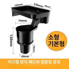 확장거치대 자동차 차량 뒷좌석 멀티 트레이 보냉컵홀더, 소형 모델, 1개