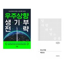 (올리쌤) 우주상향 생기부 전략 + (백온유) 연고자들 (전2권)