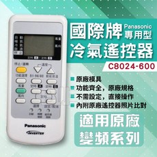 國際牌冷氣遙控器 免設定原廠遙控器 附支架, 1個