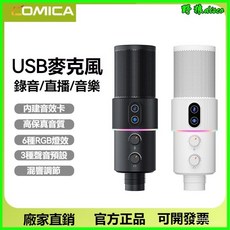 科唛COMICA STA-U2麥剋風 直播唱歌手機電腦降噪主播錄音專用電容麥克風, STA-U2D 圓盤底座款【黑色】,官方標配