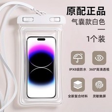 防水手機袋 IPX8級防水 360°高清透視 靈敏觸屏, 1個, 白色氣囊款【水下拍照清晰觸屏靈敏】