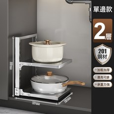 304不鏽鋼鍋具收納架廚房櫥櫃內分層鍋架多功能家用水槽下置物架, 1個, 【201】雙層鍋架