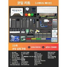 프로그래밍 학습 키트 개발 보드 카 스크래치 교육용 로봇 코딩, B. 스탠다드 에디션, 메인보드