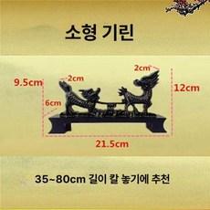 검도 검좌대 거치대 고급 실내 칼걸이 장식대 소품 사극 검 진열대, 1개, 소형 기린 칼집 거치대