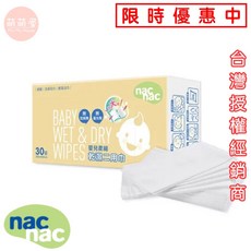 萌萌屋 【現貨】nac nac 乾濕二用巾 80抽 170抽 乾濕二用紗布巾 乾濕二用巾 乾紙巾 紗布巾 嬰兒紗布巾, 1個, 新款NacNac乾濕二用巾(80抽)