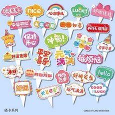 蛋糕裝飾插件 甜品冰淇淋插卡, 1個, 元氣滿滿混搭189個, N/A