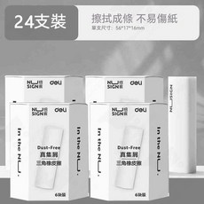 得力紐賽 集屑三角橡皮擦, 1個, 得力紐賽橡皮擦【4盒/24塊】不傷紙