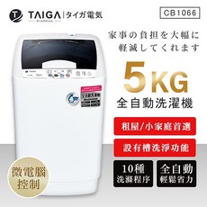 【派樂】嚴選 TAIGA 全自動迷你5KG單槽洗衣機 直立式洗衣機 透明掀蓋全罩式 迷你洗衣機, 本島配送