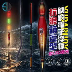 SWALKER 海神之光電子浮標 葫蘆型抗浪磯釣長標 多個LED發光設計, 1個, 海神之光-抗浪 3.0錢