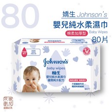 嬌生嬰兒 純水濕紙巾 溫和不刺激 呵護寶寶肌膚 多種尺寸選擇, 1個, （加厚型）80片 /包