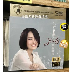 江蕙 閩南歌曲 無損音質24K金 3CD, 如圖所示