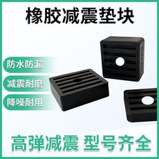 橡膠減震墊 設備減震塊 耐磨耐用 適用空調外徑, 1個, 10個裝/最划算,200*200*20mm 單面條紋