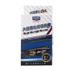 Auto Care大燈霧化修復鍍魔 大燈拋光 大燈泛黃 大燈黃化 車燈霧化 頭燈霧化, 1個, 50ml