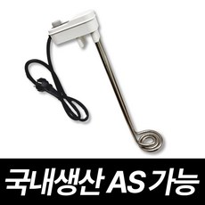 JL 돼지꼬리히터 신형 국내산 전기온수히터 물데우기, (1000mm/2.7kw)(거치대미포함)