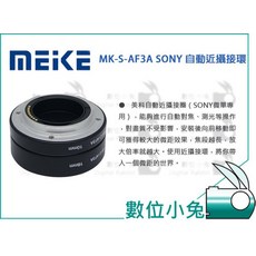 MEKE 美科 NEX 金屬自動近攝接環 適用於 SONY A7II A6500 A7 微距攝影, 1個