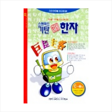 기탄 한석봉 한자 C단계 2집, 스텐퍼드.지능개발, 없음
