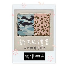 台灣現貨 外銷歐美 0-6個月 新生兒禮盒 包屁衣禮盒 女寶 彌月禮盒