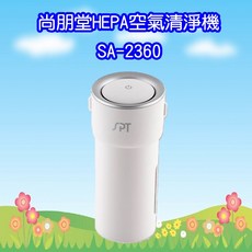 尚朋堂個人用HEPA空氣清淨機，輕巧便攜，高效過濾PM2.5，低噪音運行, SA-2360
