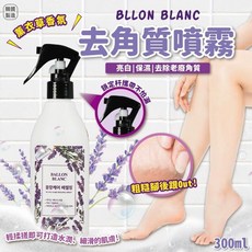 BALLON BLANC 韓國身體去角質噴霧300ml，溫和去除老廢角質，展現光滑細緻的肌膚質感, 300ml, 1瓶