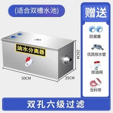 廚房油水分離器 商用隔油池 帶自動排水 雙孔六級過濾, 1個, 特厚50*25*25雙孔六級過濾【旗艦款