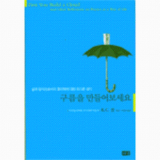 기타 구름을 만들어보세요, 구름을 만들어보세요 (최상-해냄), 해냄, K.C.콜