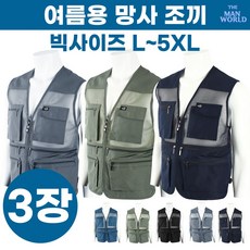 [더맨월드] MW맨 활용도 만점 옴므 조끼 (1+1+1) (3장) _ 작업복 낚시 등산 야외활동 원탑 웨어 빅사이즈