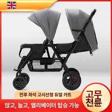 경량 접이식 휴대용 쌍둥이 인용 더블 렌탈 유모카 쌍둥이유모차 앞뒤 소보, 프리미엄 젠틀맨 그레이 고무 바퀴