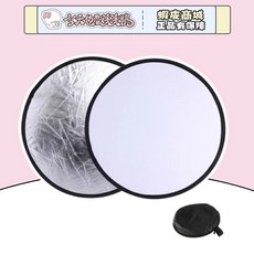 迷你反光板 30cm 60cm, 1個, 60cm 銀色反光板(適合上班身、大範圍