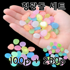 리치봄 형광돌 어항 자갈 용품 바닥재 야광돌 어항 꾸미기, 350개, 혼합