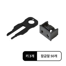 DUNIDEN SFP 포트락 잠금장치 키3개+알50개, 1개