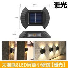 黑馬燈城 太陽能貝殼小壁燈 庭院花園戶外LED壁燈