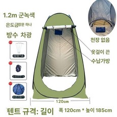 노블린 이동식샤워장 간이화장실 탈의실 캠핑용 농촌 간단한 휴대용 목욕 갈아입는, 1개, 두꺼운 1.2m 방수 1창 B