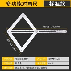 對角尺集成吊頂角度尺 裁邊對角神器 多功能萬能木工量角尺, 鋁合金對角尺（標準款）, 1個