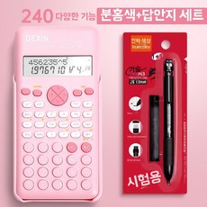 계산기 공원 수학 역함수 정원 블루기능240개 전자 분수 미니, 1개, R. 과학 함수 DC-1800 핑크 + 시험 세트