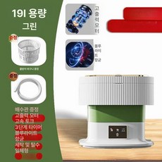 접이식 초소형 초미니 세탁기 탈수 소형 휴대용 미니, 그린 19L 모터 타이머 3단 토크 블루라이트, 기본 모델명/품번