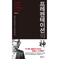 簡報之神：捨棄才能贏 輕鬆才能贏, 山姆與派克斯, 文: 全哲雄