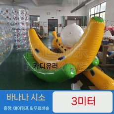 에어바운스 바이킹 놀이터 풍선 에어시소 유치원 키즈 카페 단체 균형, 3m 바나나 시소, 1개