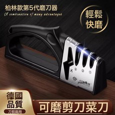 jinyu金昱 四合一多功能磨刀器, 1個, 柏林款四合一【可磨菜刀剪刀】