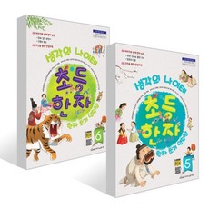 생각의 나이테 초등한자 쓰기연습장 5~6단계 세트, 한자교육평가원