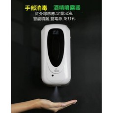 免打孔紅外線感應自動噴灑酒精噴霧器，110V壁掛式手部消毒機，自動感應非接觸淨手器, 手動款電池＋插電雙電源