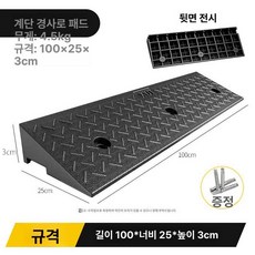 계단 경사로 오르막 방지 삼각 매트 문턱 경사 패드, 1개