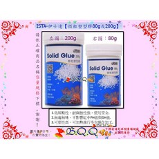 ISTA-伊士達 微粒塑型膠 80g或200g 活石 珊瑚 斷枝 瞬間膠, 1個, 200g(單罐)-如左圖